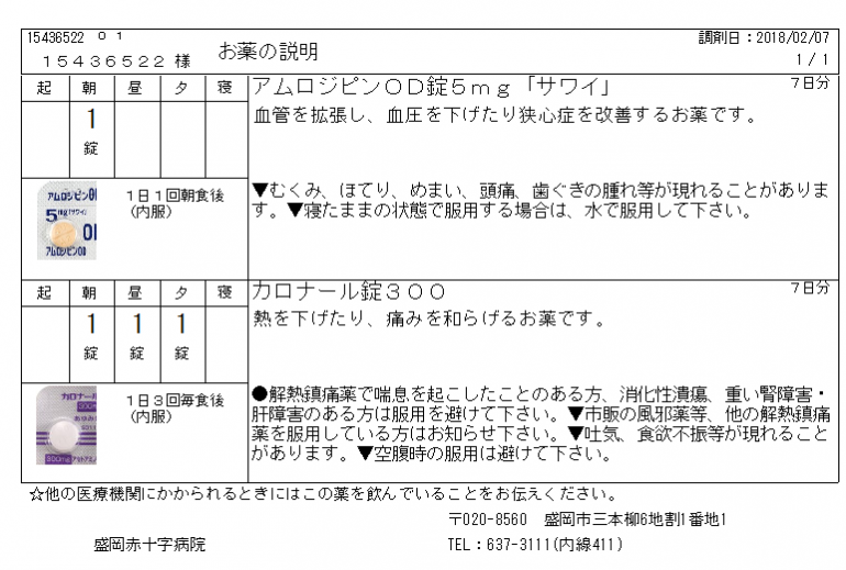 お薬説明書｜盛岡赤十字病院