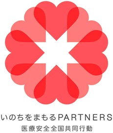 いのちを守るパートナーズ｜盛岡赤十字病院