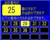 会計表示板｜盛岡赤十字病院